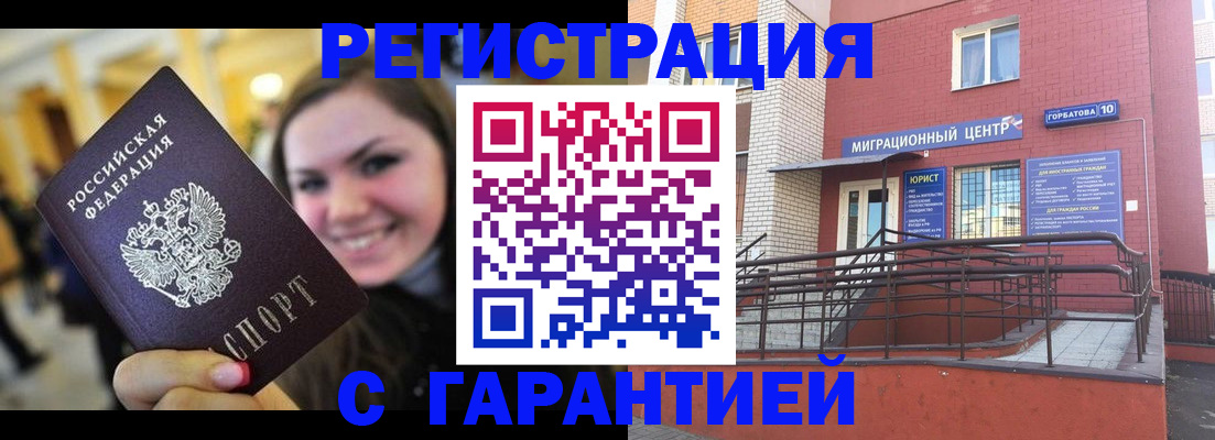 временная регистрация недорого в Вятских Полянах